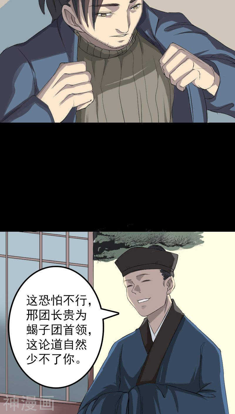 第124话(35P)-凶棺-万画筒漫画（第10张）