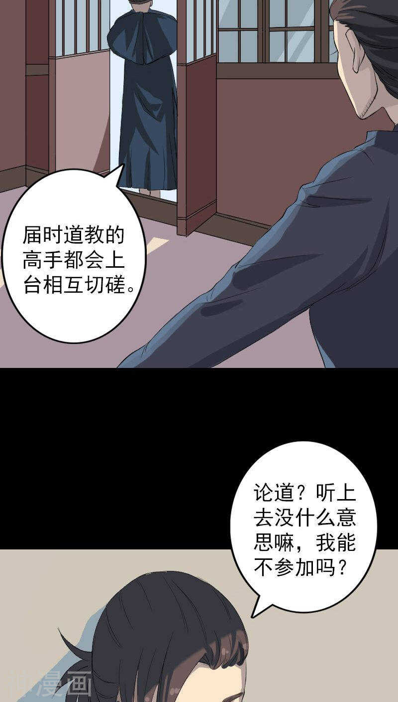 第124话(35P)-凶棺-万画筒漫画（第9张）