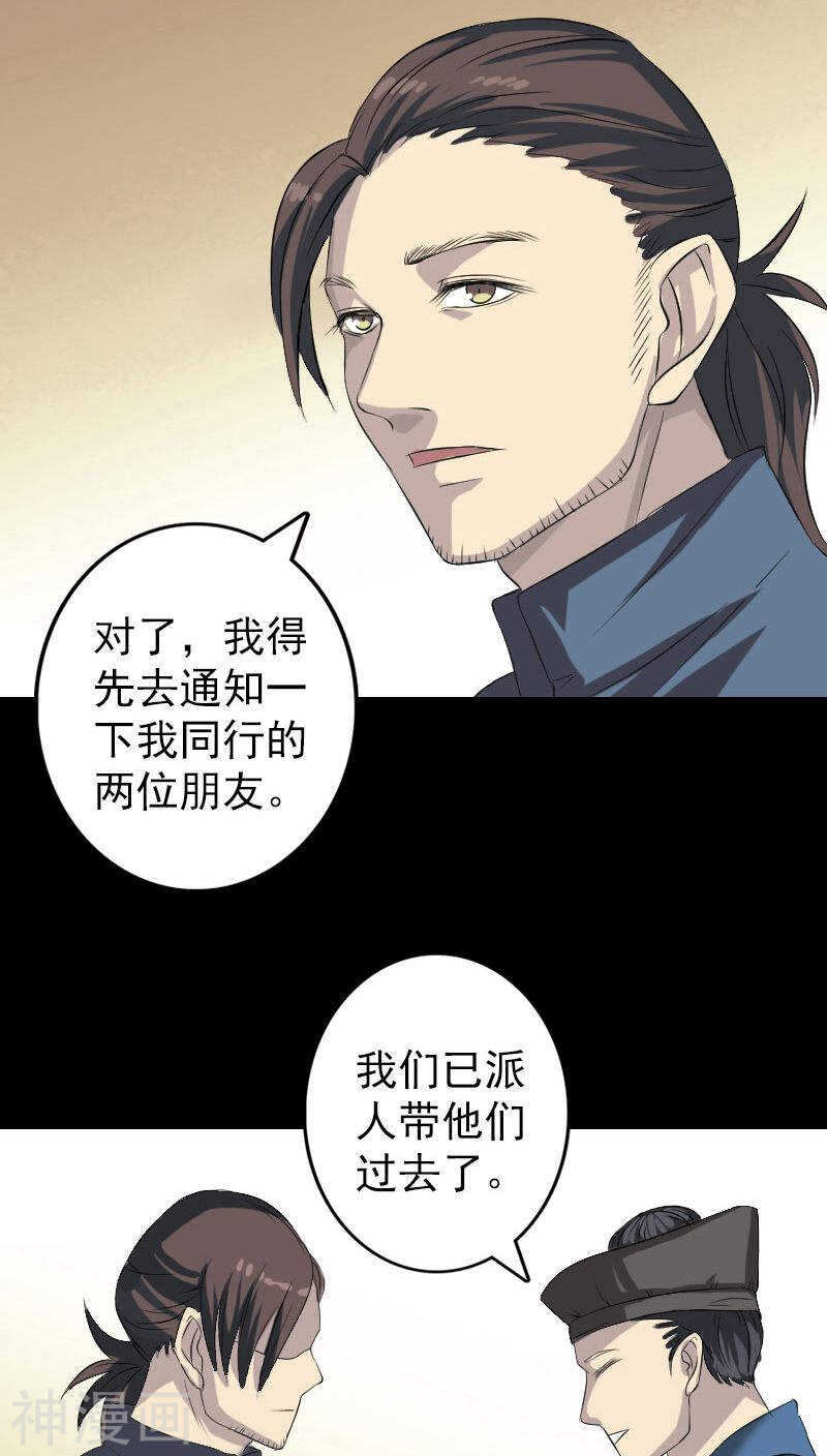 第124话(35P)-凶棺-万画筒漫画（第13张）