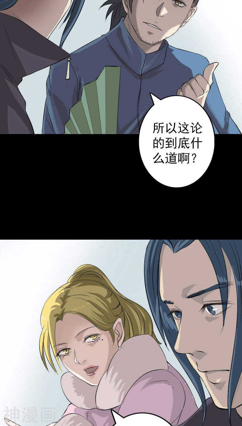 第124话(35P)-凶棺-万画筒漫画（第17张）