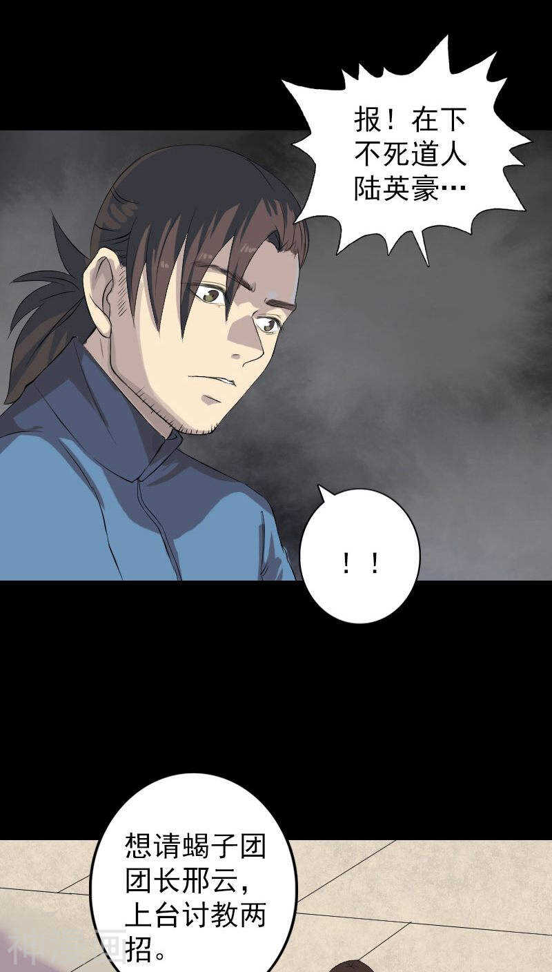 第124话(35P)-凶棺-万画筒漫画（第20张）