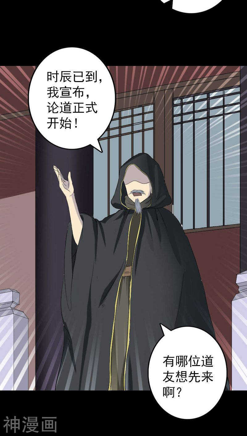 第124话(35P)-凶棺-万画筒漫画（第19张）