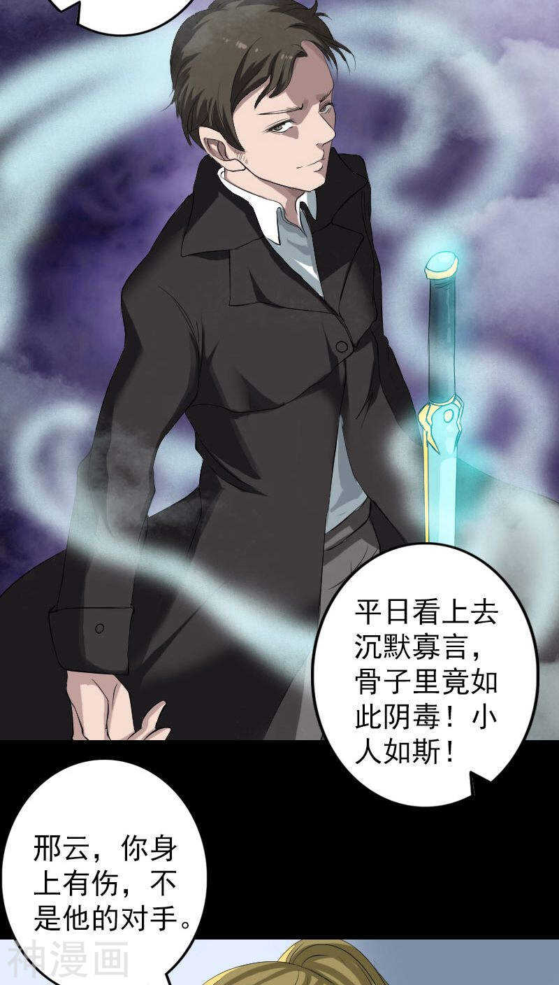 第124话(35P)-凶棺-万画筒漫画（第23张）