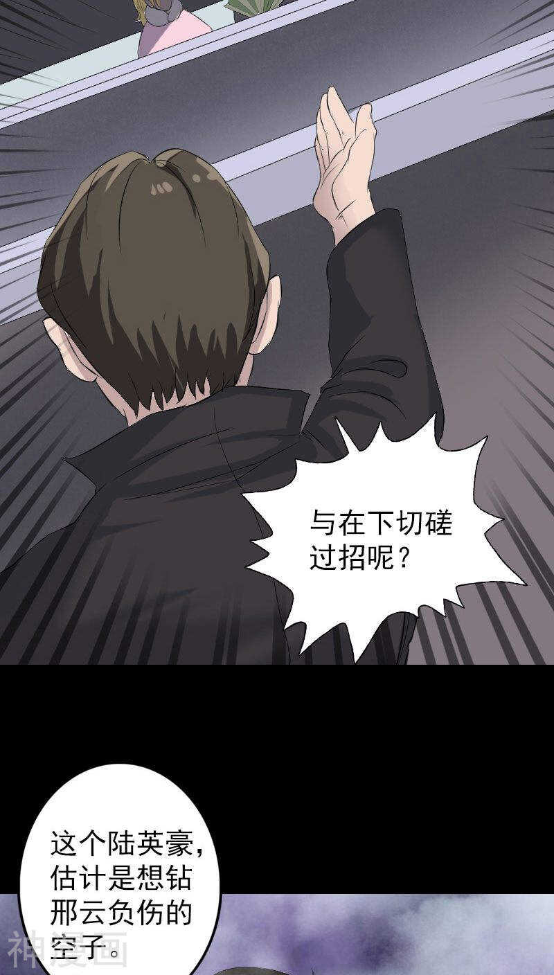 第124话(35P)-凶棺-万画筒漫画（第22张）