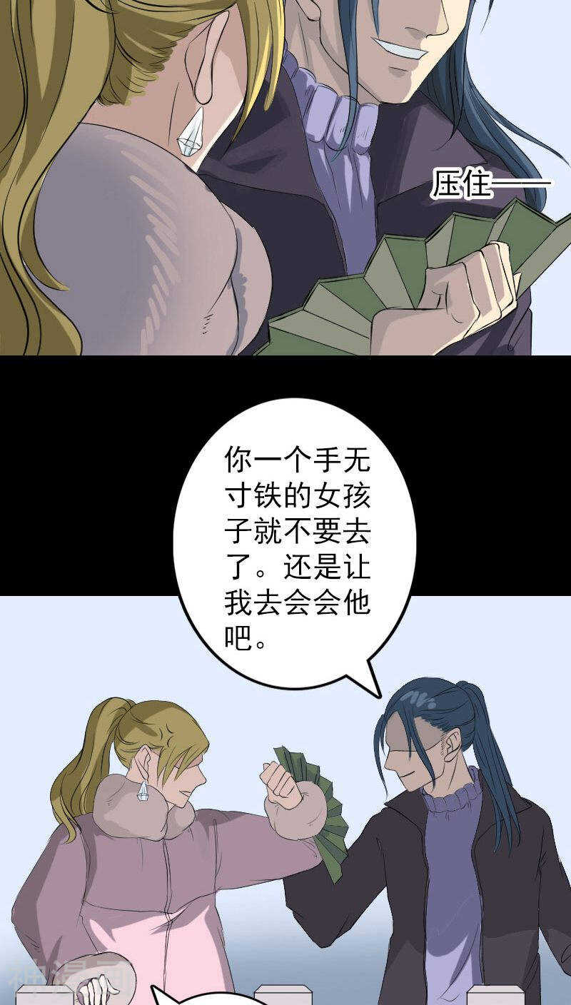 第124话(35P)-凶棺-万画筒漫画（第25张）