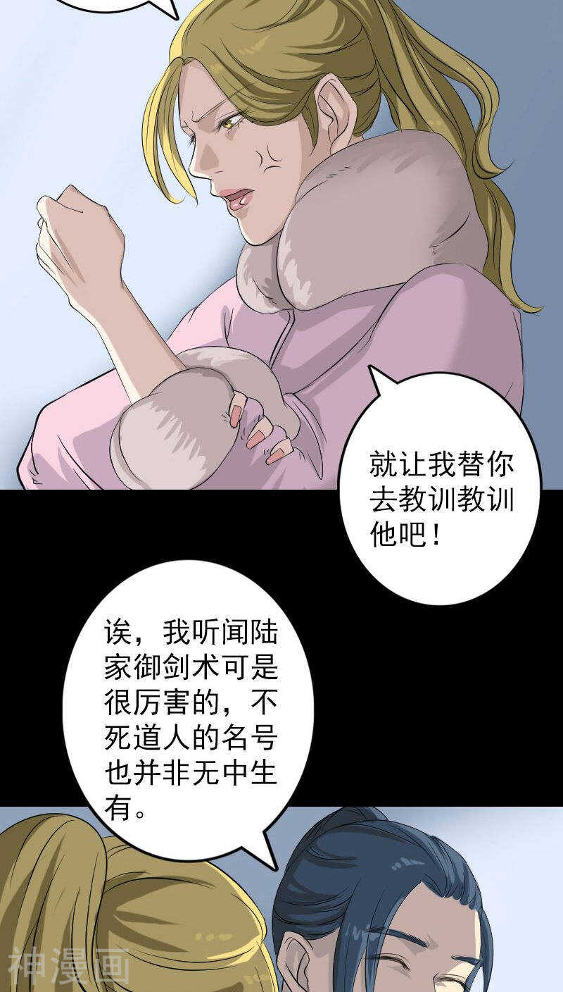 第124话(35P)-凶棺-万画筒漫画（第24张）