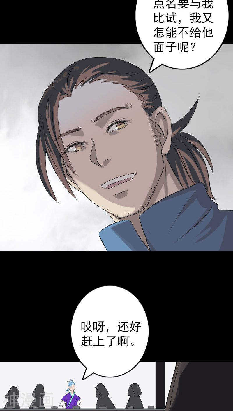 第124话(35P)-凶棺-万画筒漫画（第27张）