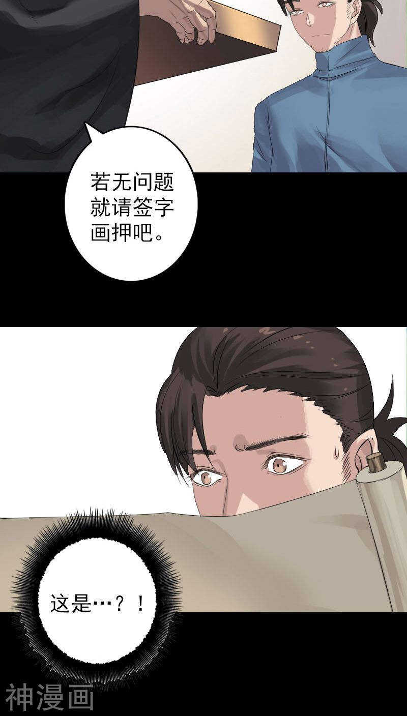 第125话(35P)-凶棺-万画筒漫画（第7张）