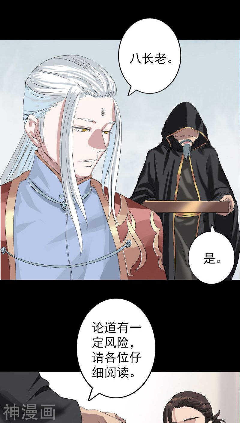 第125话(35P)-凶棺-万画筒漫画（第6张）