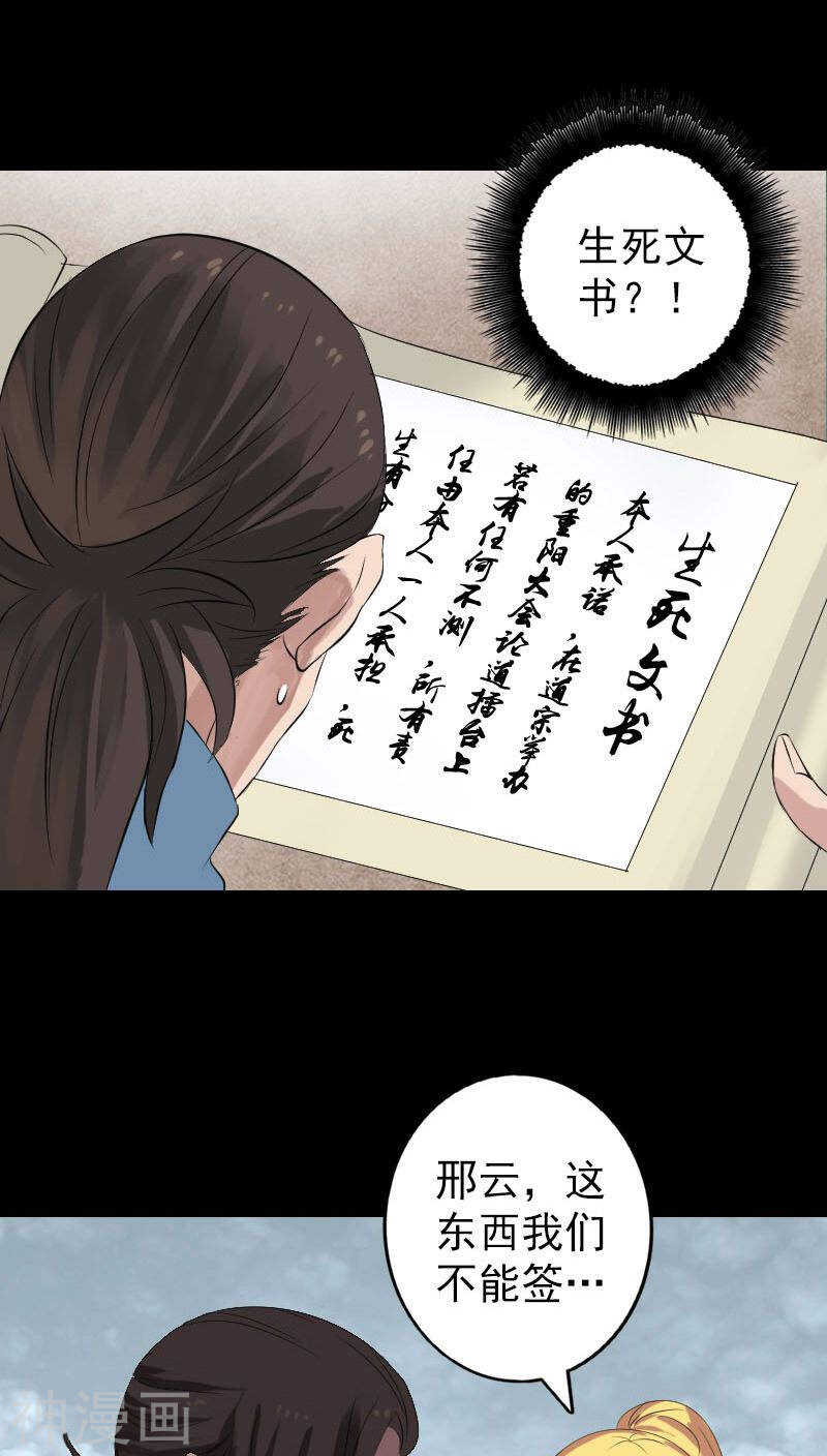第125话(35P)-凶棺-万画筒漫画（第8张）