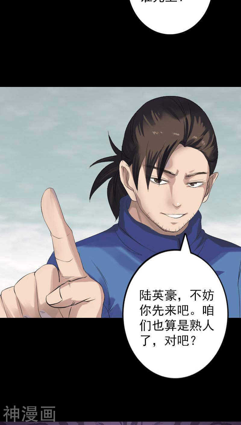 第127话(38P)-凶棺-万画筒漫画（第4张）