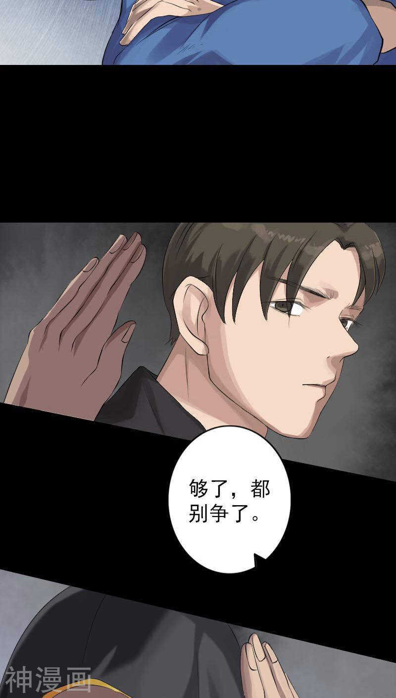 第127话(38P)-凶棺-万画筒漫画（第7张）
