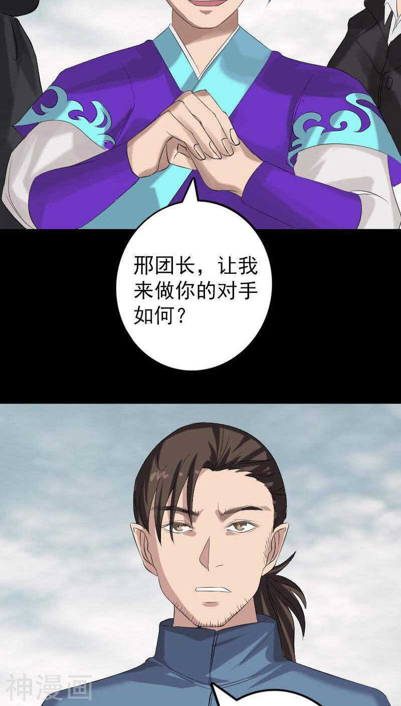 第127话(38P)-凶棺-万画筒漫画（第9张）