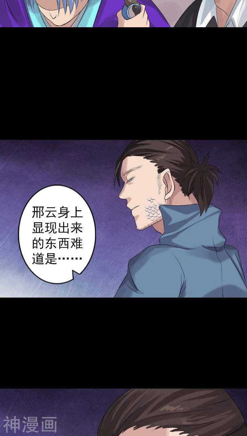 第127话(38P)-凶棺-万画筒漫画（第23张）