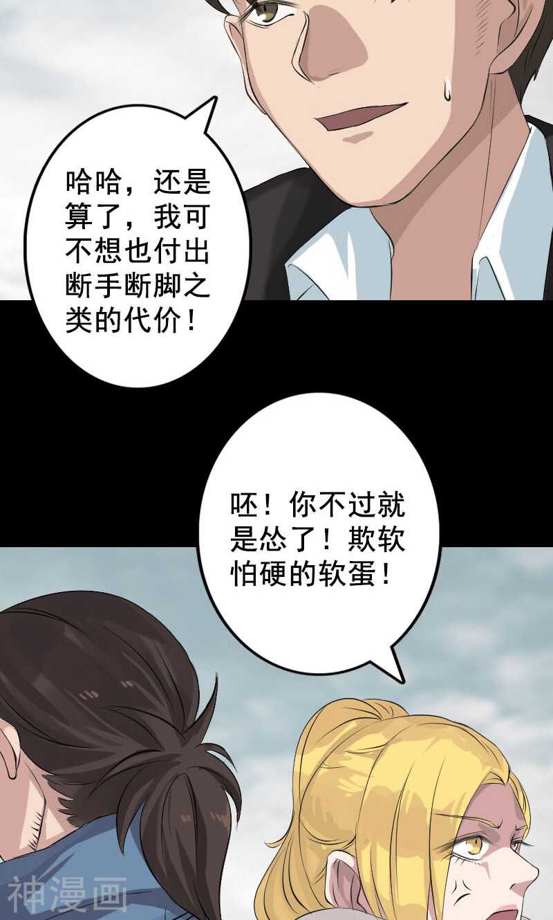第129话(38P)-凶棺-万画筒漫画（第15张）