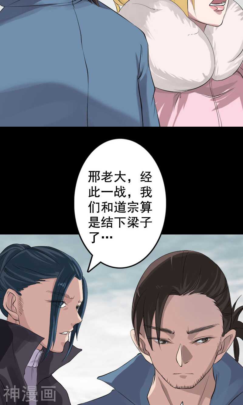 第129话(38P)-凶棺-万画筒漫画（第16张）