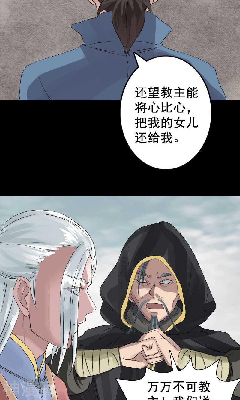 第129话(38P)-凶棺-万画筒漫画（第20张）