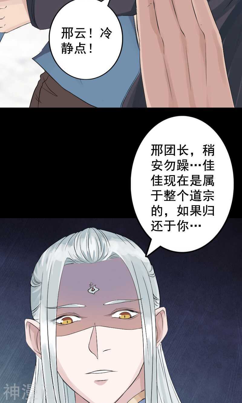 第130话(35P)-凶棺-万画筒漫画（第22张）