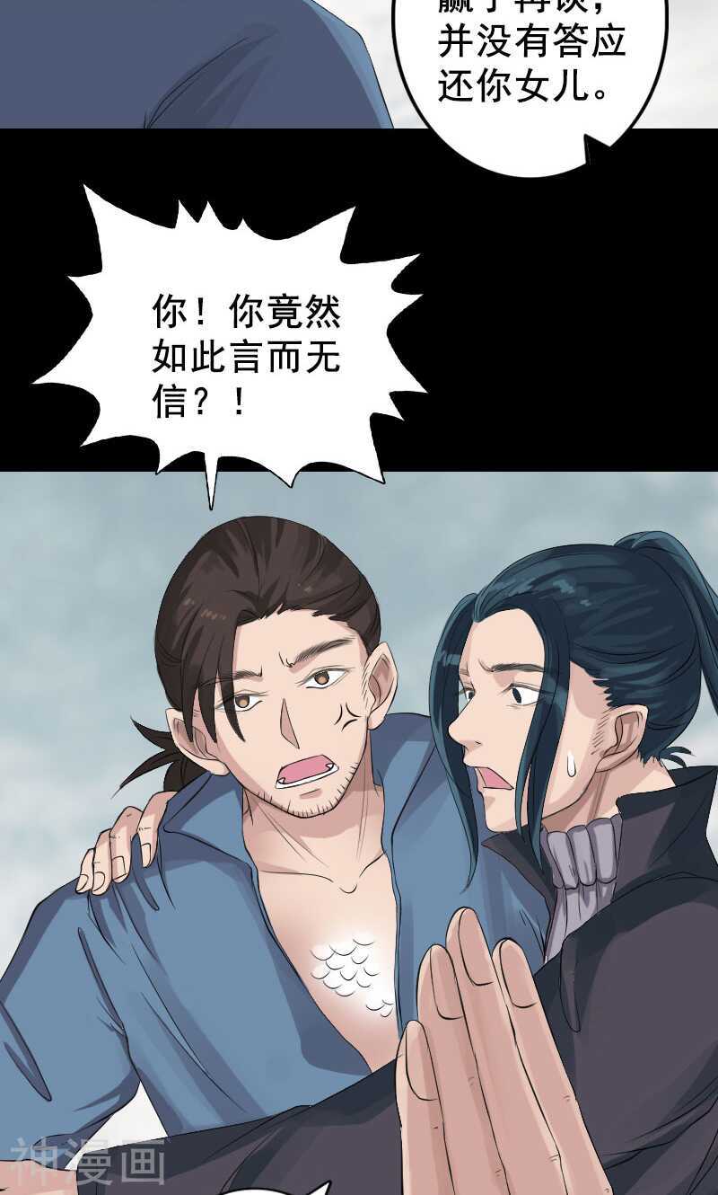 第130话(35P)-凶棺-万画筒漫画（第21张）