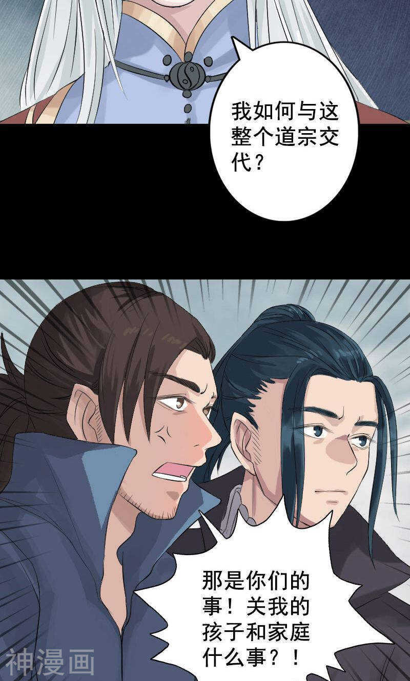 第130话(35P)-凶棺-万画筒漫画（第23张）