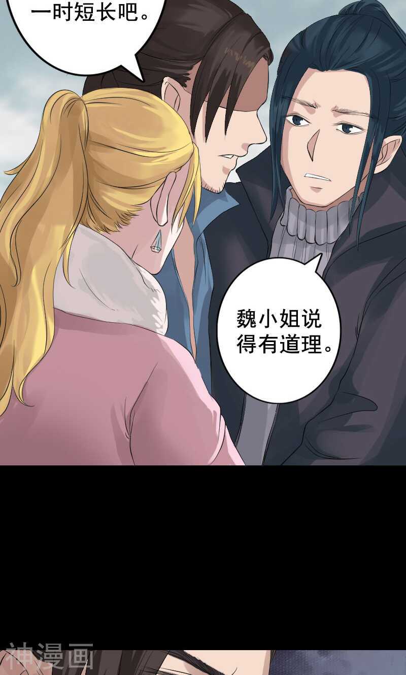 第130话(35P)-凶棺-万画筒漫画（第30张）