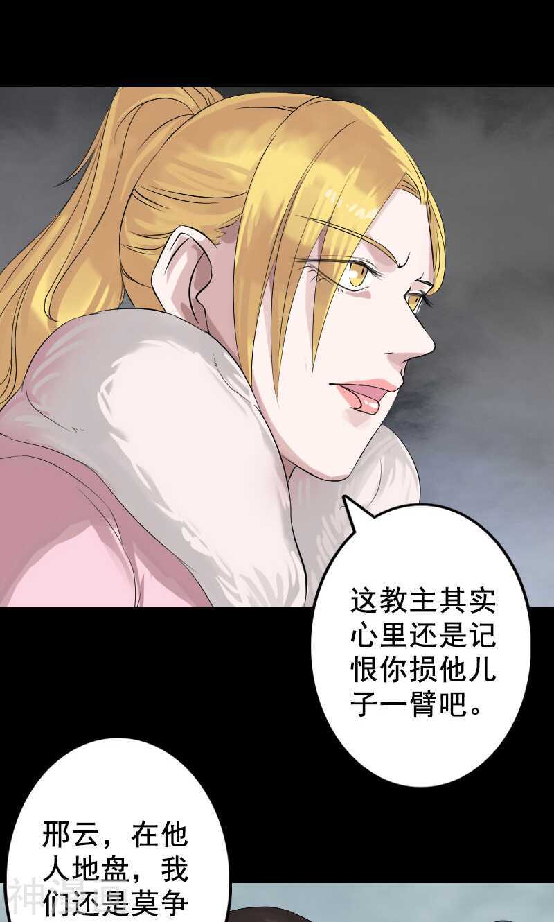 第130话(35P)-凶棺-万画筒漫画（第29张）