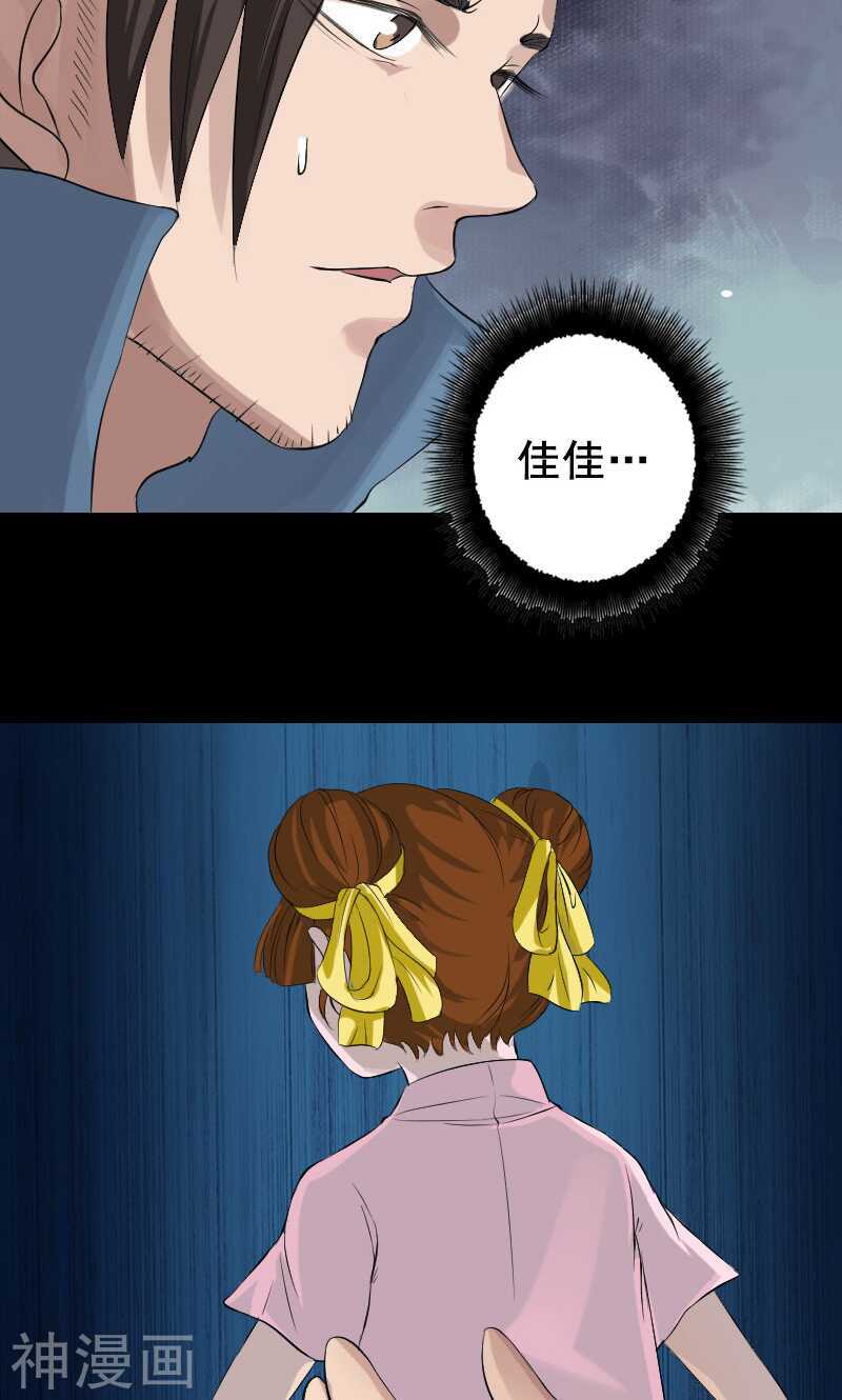 第130话(35P)-凶棺-万画筒漫画（第31张）