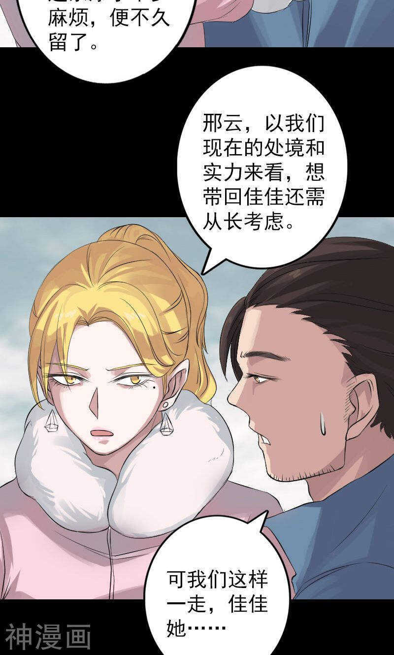 第131话(34P)-凶棺-万画筒漫画（第4张）