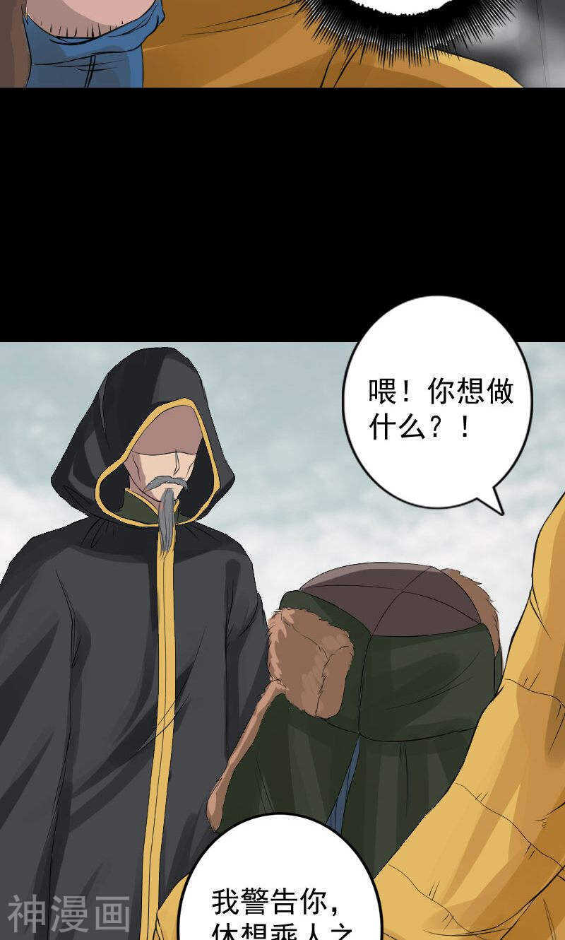 第131话(34P)-凶棺-万画筒漫画（第24张）