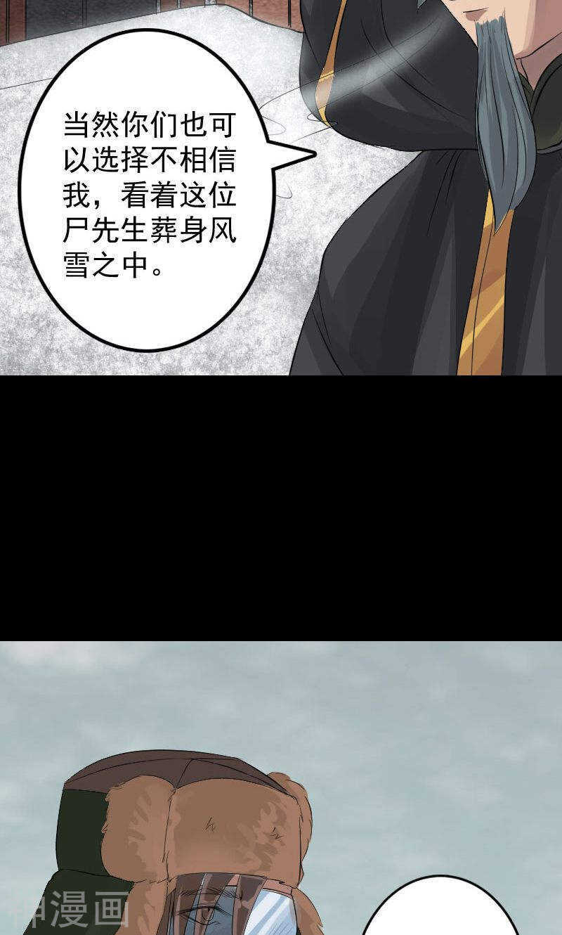 第131话(34P)-凶棺-万画筒漫画（第30张）