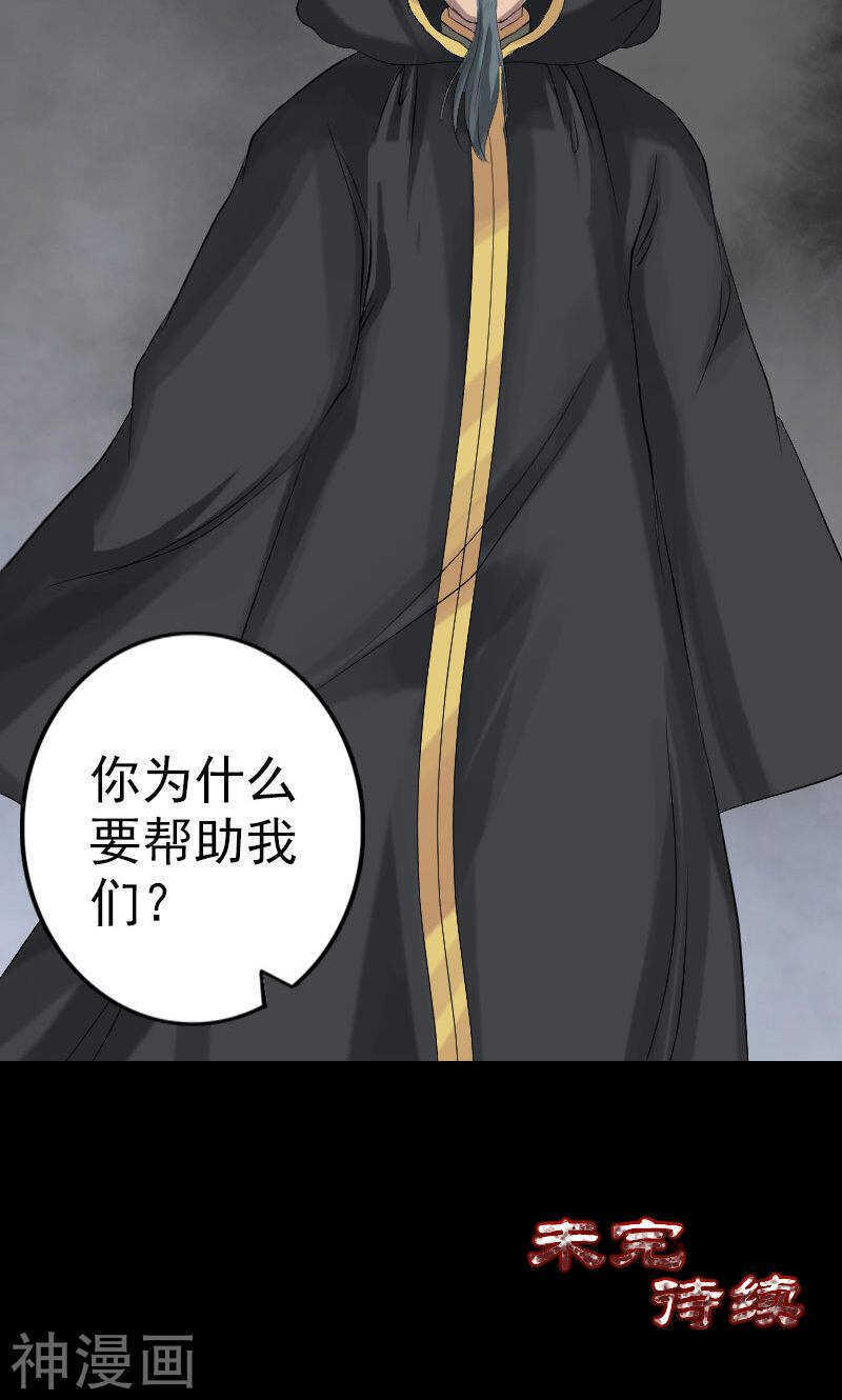 第131话(34P)-凶棺-万画筒漫画（第32张）