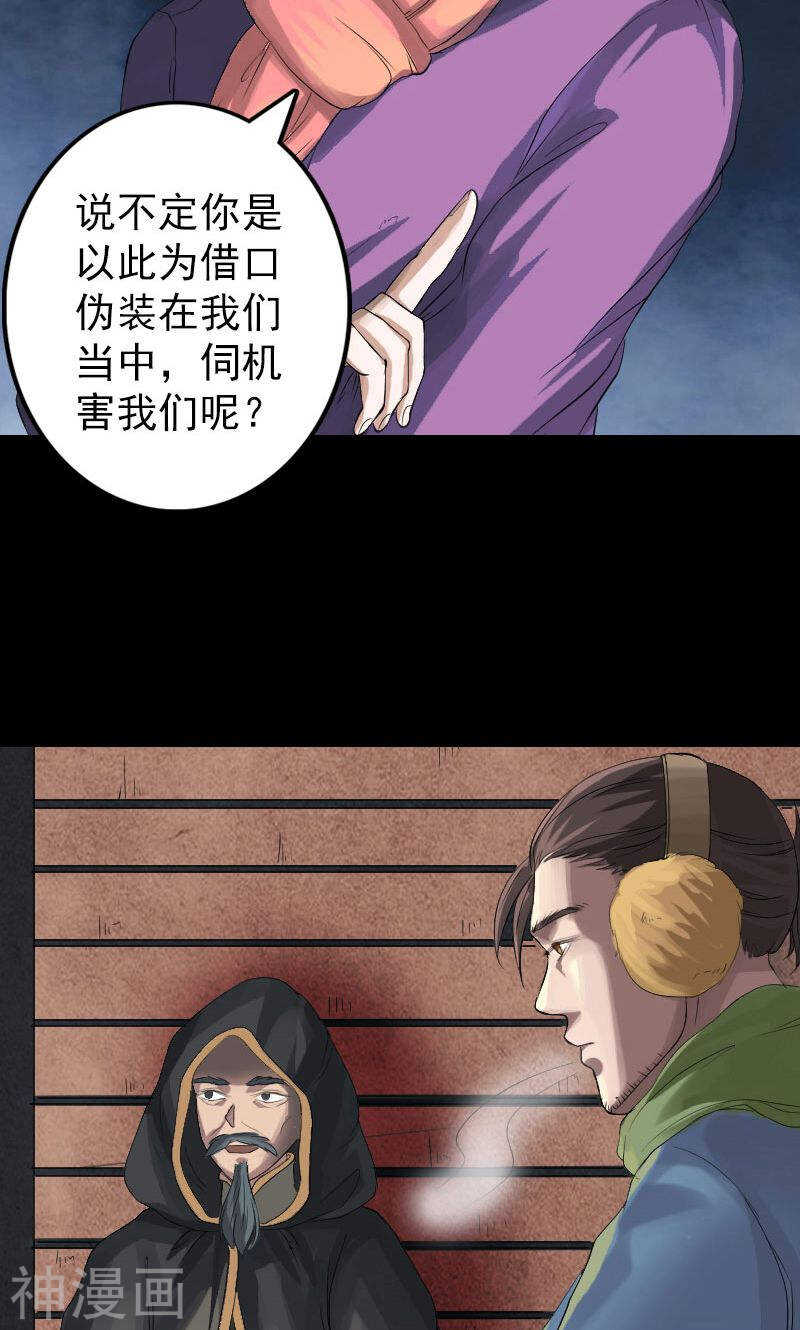 第132话(36P)-凶棺-万画筒漫画（第6张）