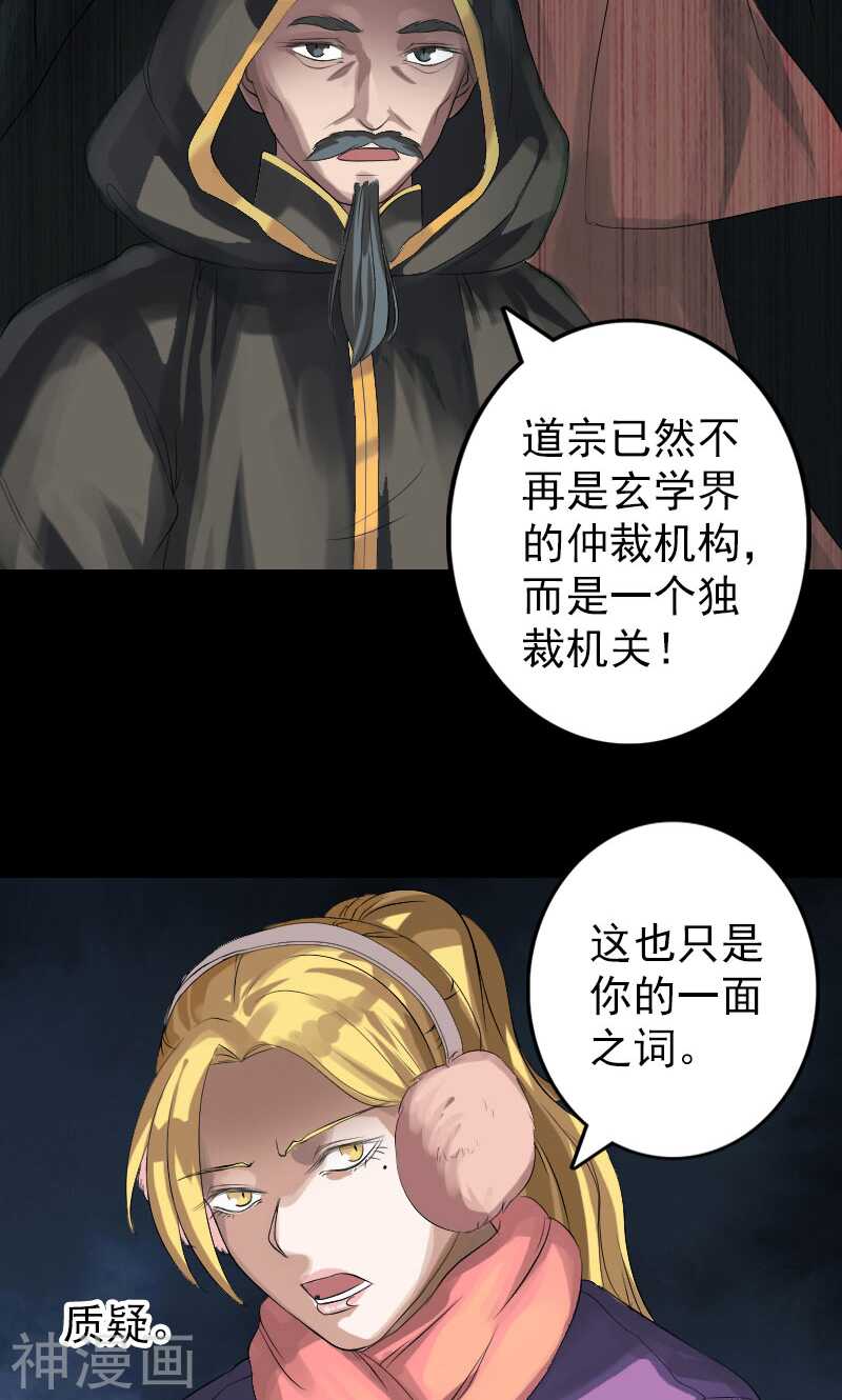 第132话(36P)-凶棺-万画筒漫画（第5张）