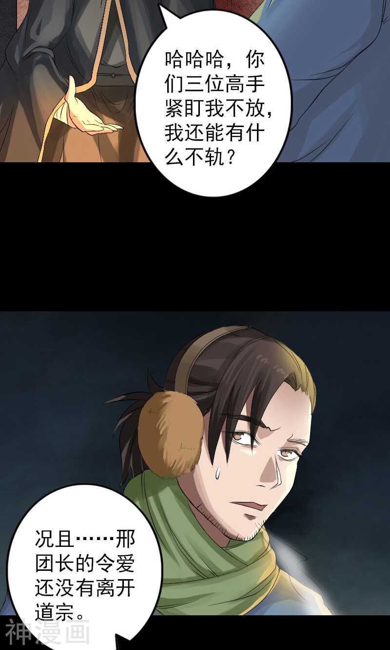 第132话(36P)-凶棺-万画筒漫画（第7张）