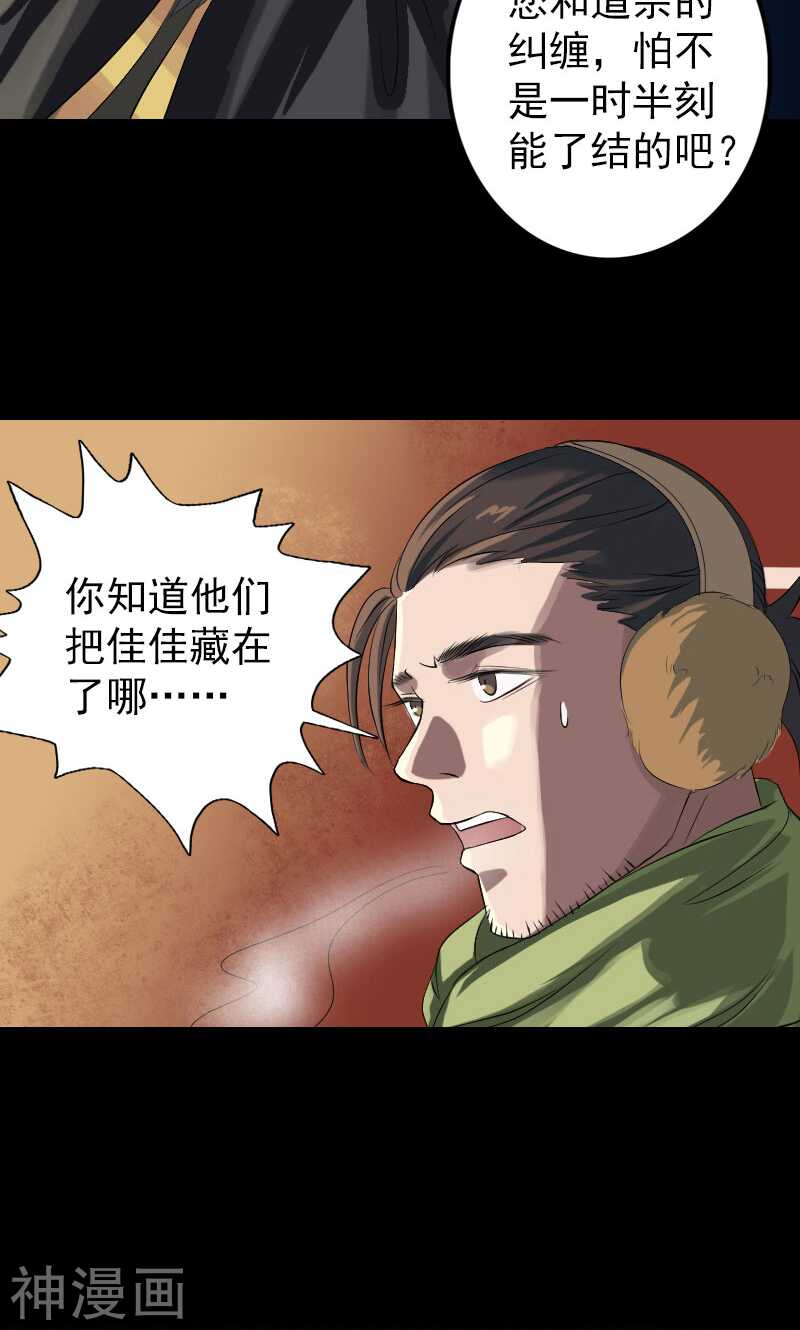 第132话(36P)-凶棺-万画筒漫画（第9张）