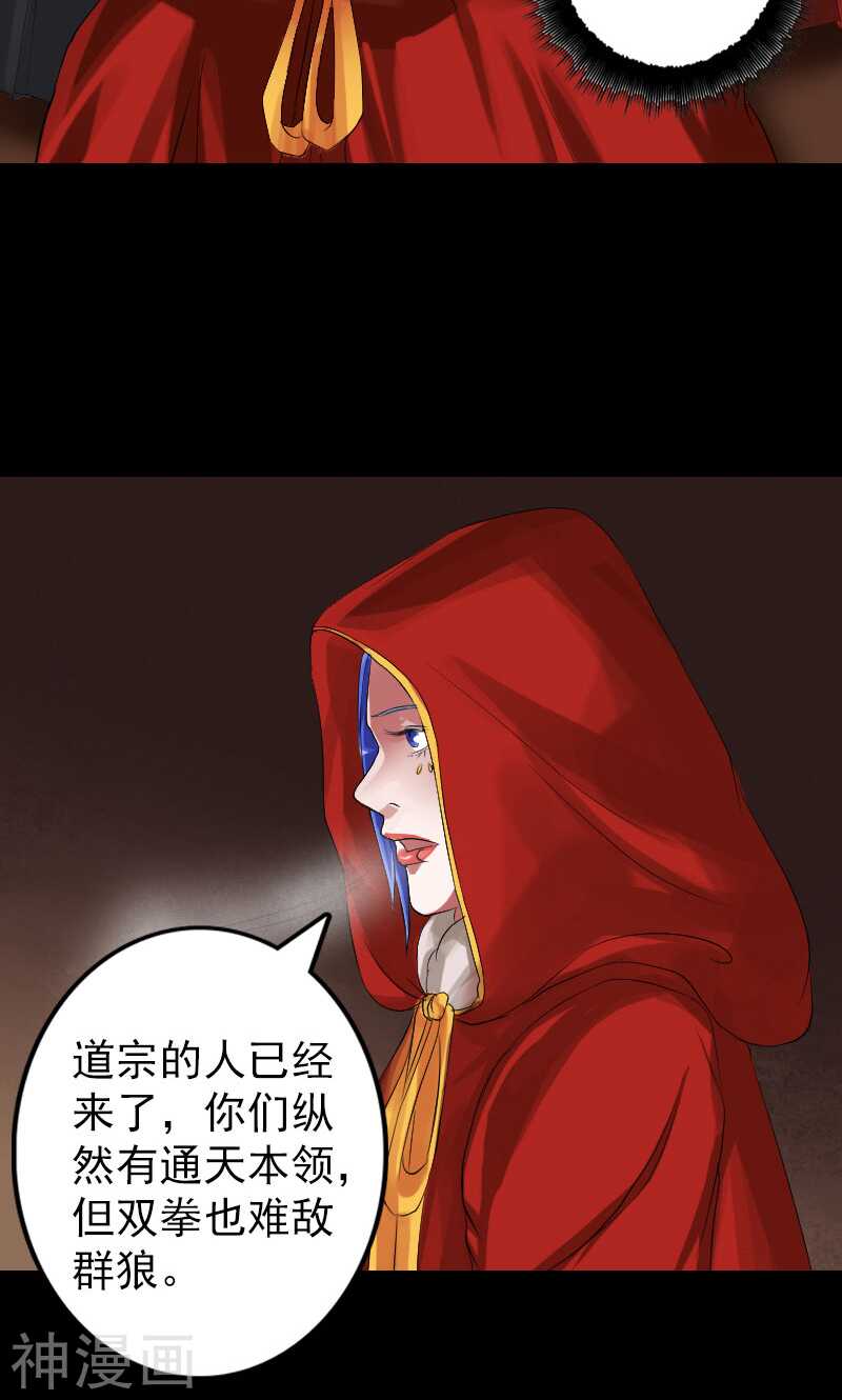 第132话(36P)-凶棺-万画筒漫画（第16张）