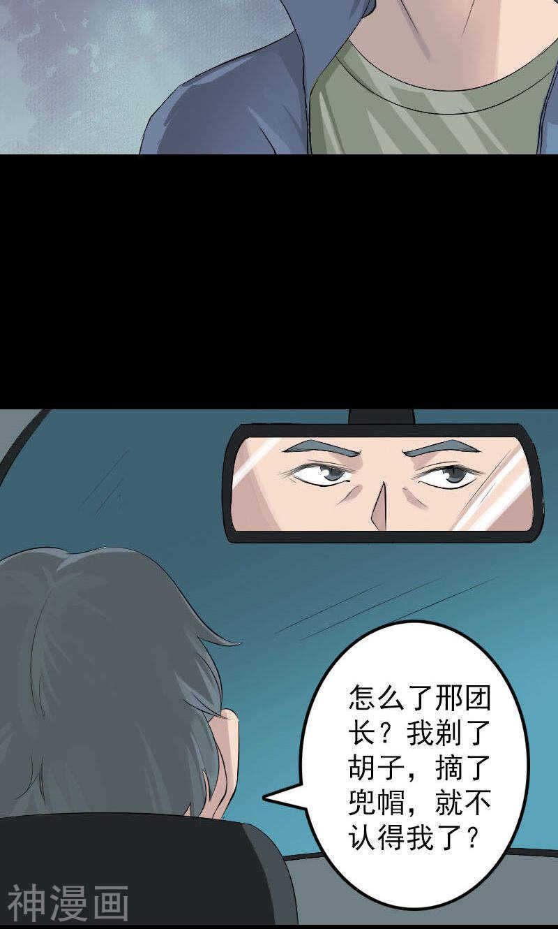 第133话(37P)-凶棺-万画筒漫画（第16张）