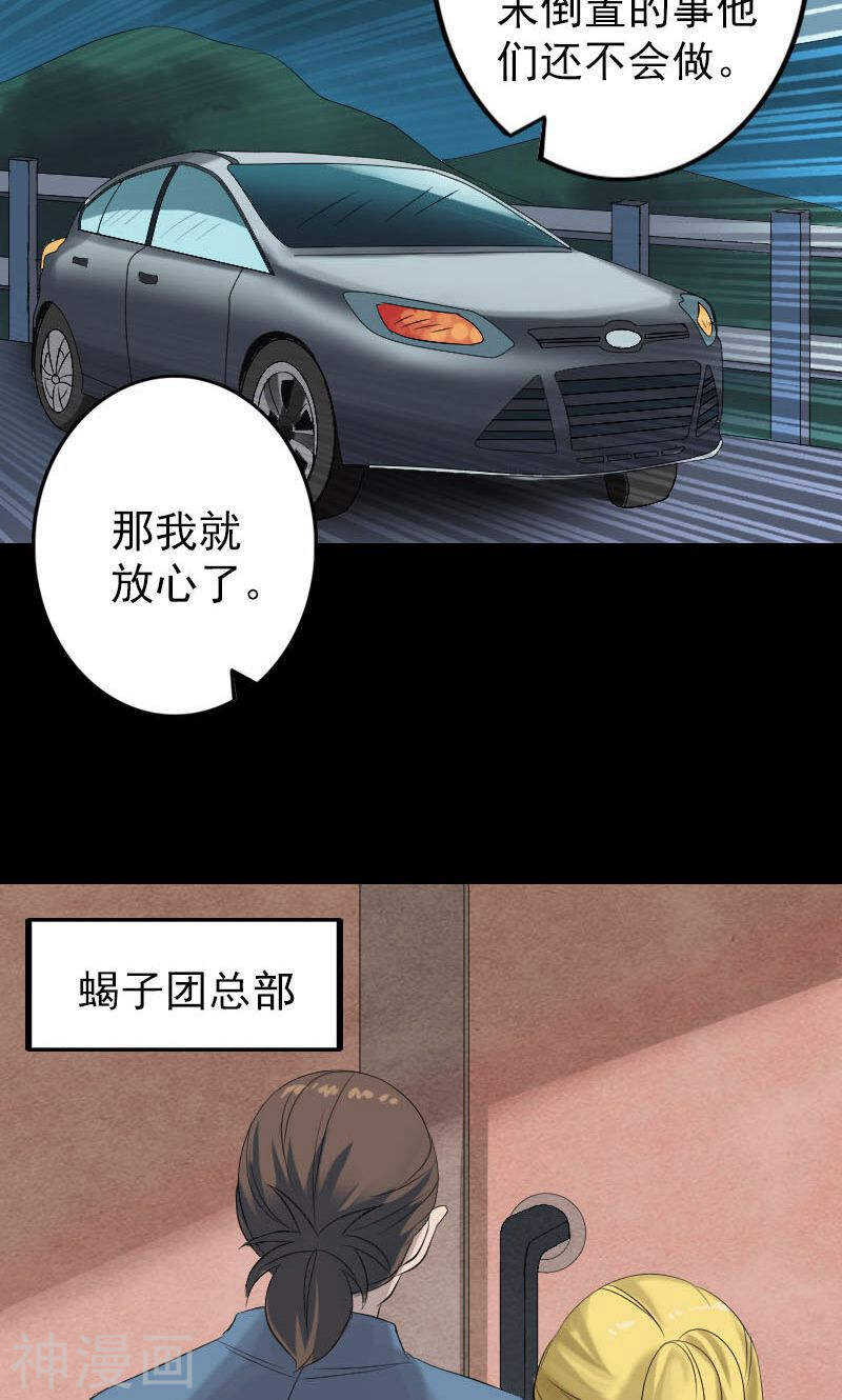 第133话(37P)-凶棺-万画筒漫画（第20张）