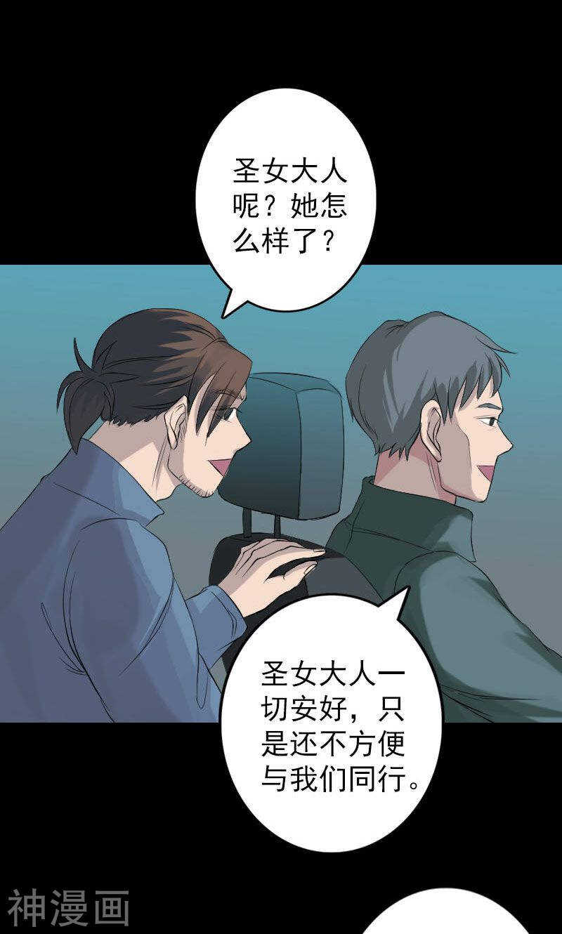 第133话(37P)-凶棺-万画筒漫画（第18张）