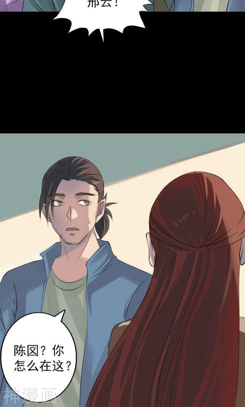 第133话(37P)-凶棺-万画筒漫画（第22张）