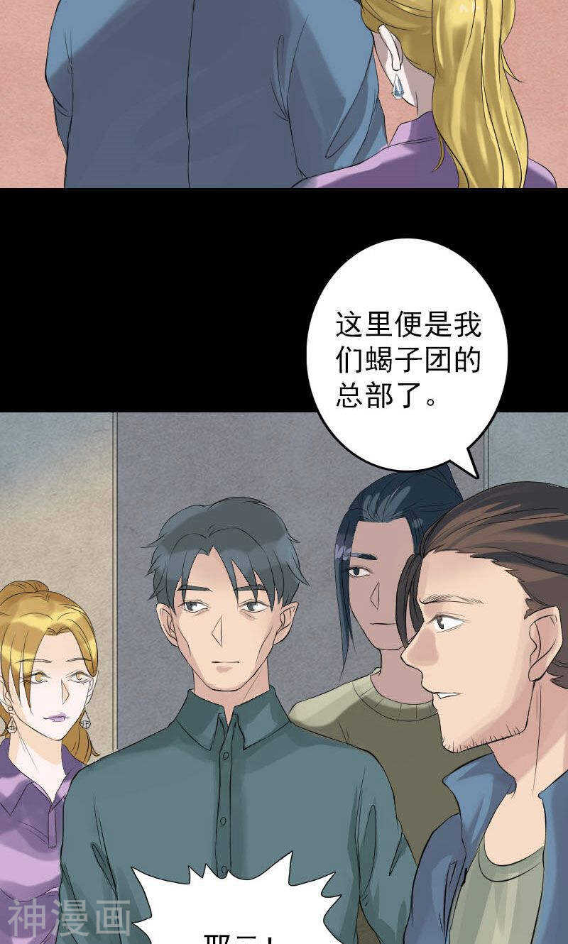 第133话(37P)-凶棺-万画筒漫画（第21张）