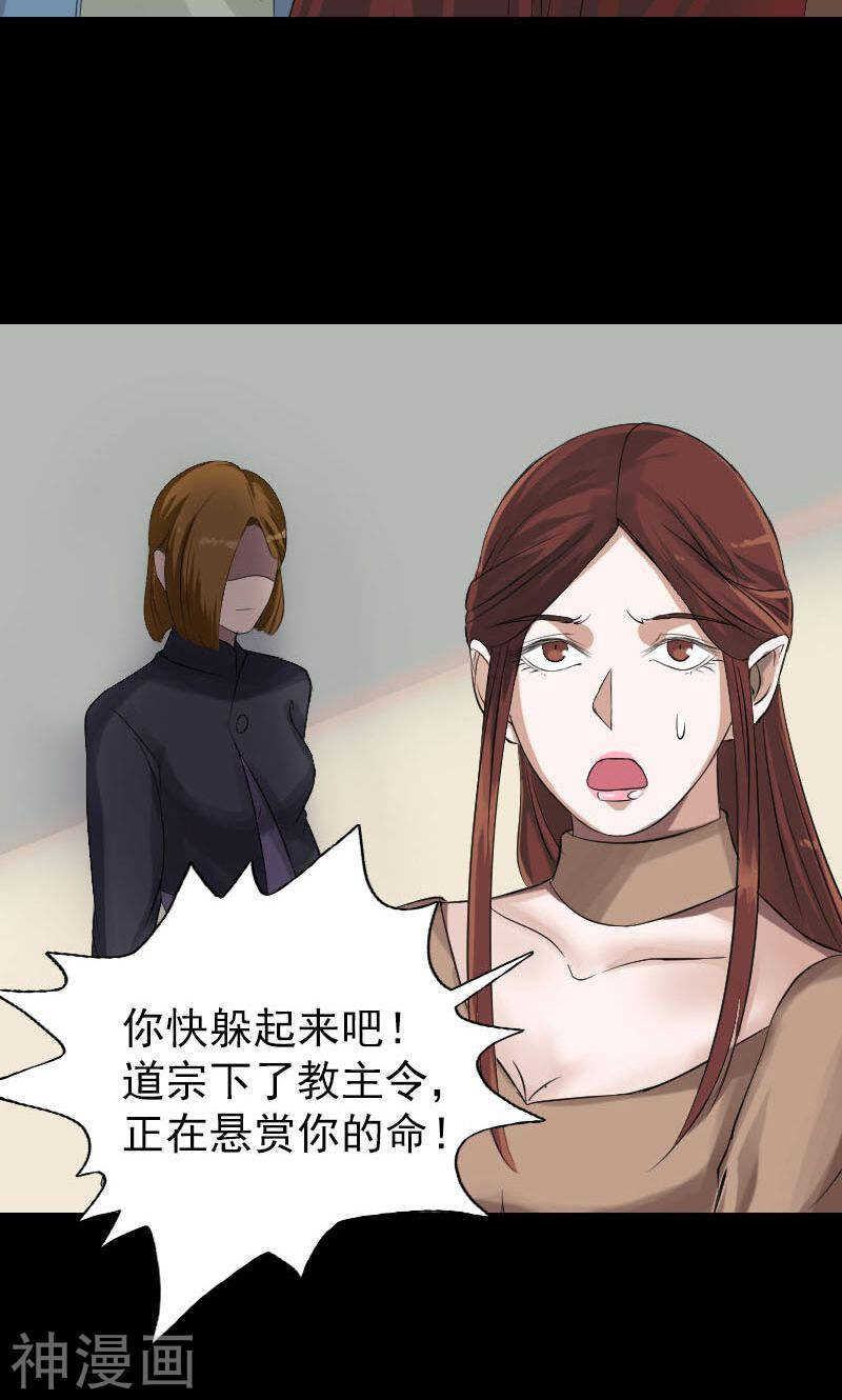 第133话(37P)-凶棺-万画筒漫画（第23张）