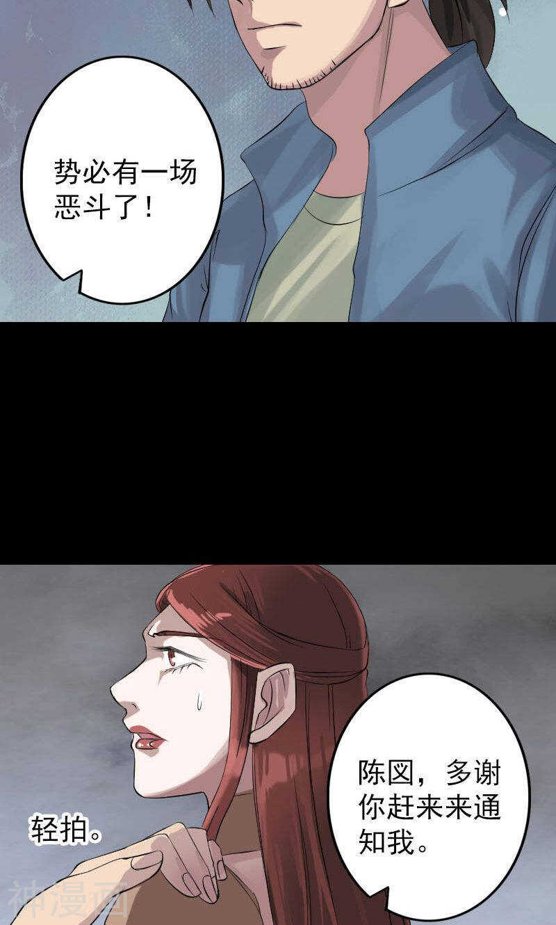 第133话(37P)-凶棺-万画筒漫画（第27张）
