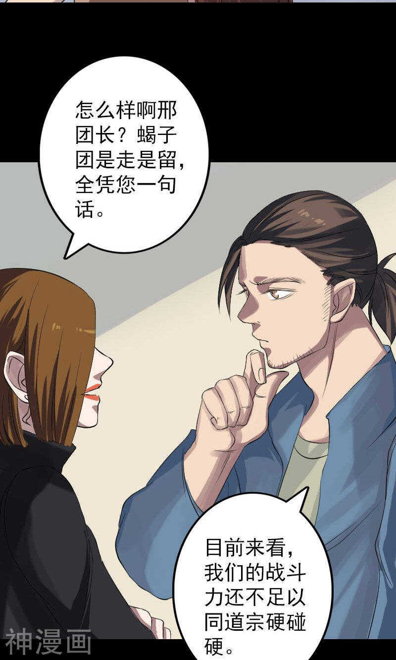 第133话(37P)-凶棺-万画筒漫画（第28张）
