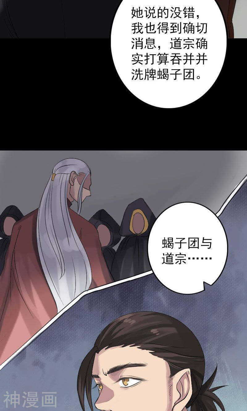 第133话(37P)-凶棺-万画筒漫画（第26张）
