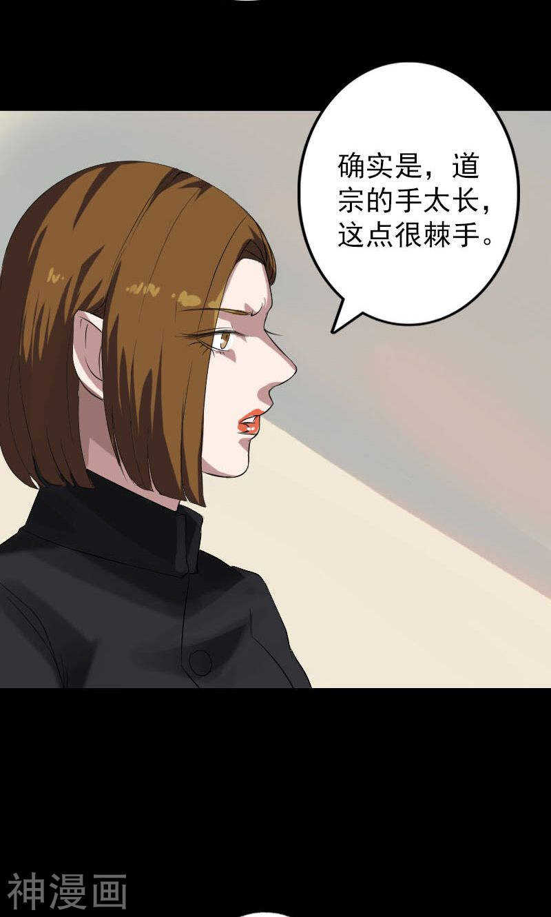 第133话(37P)-凶棺-万画筒漫画（第30张）