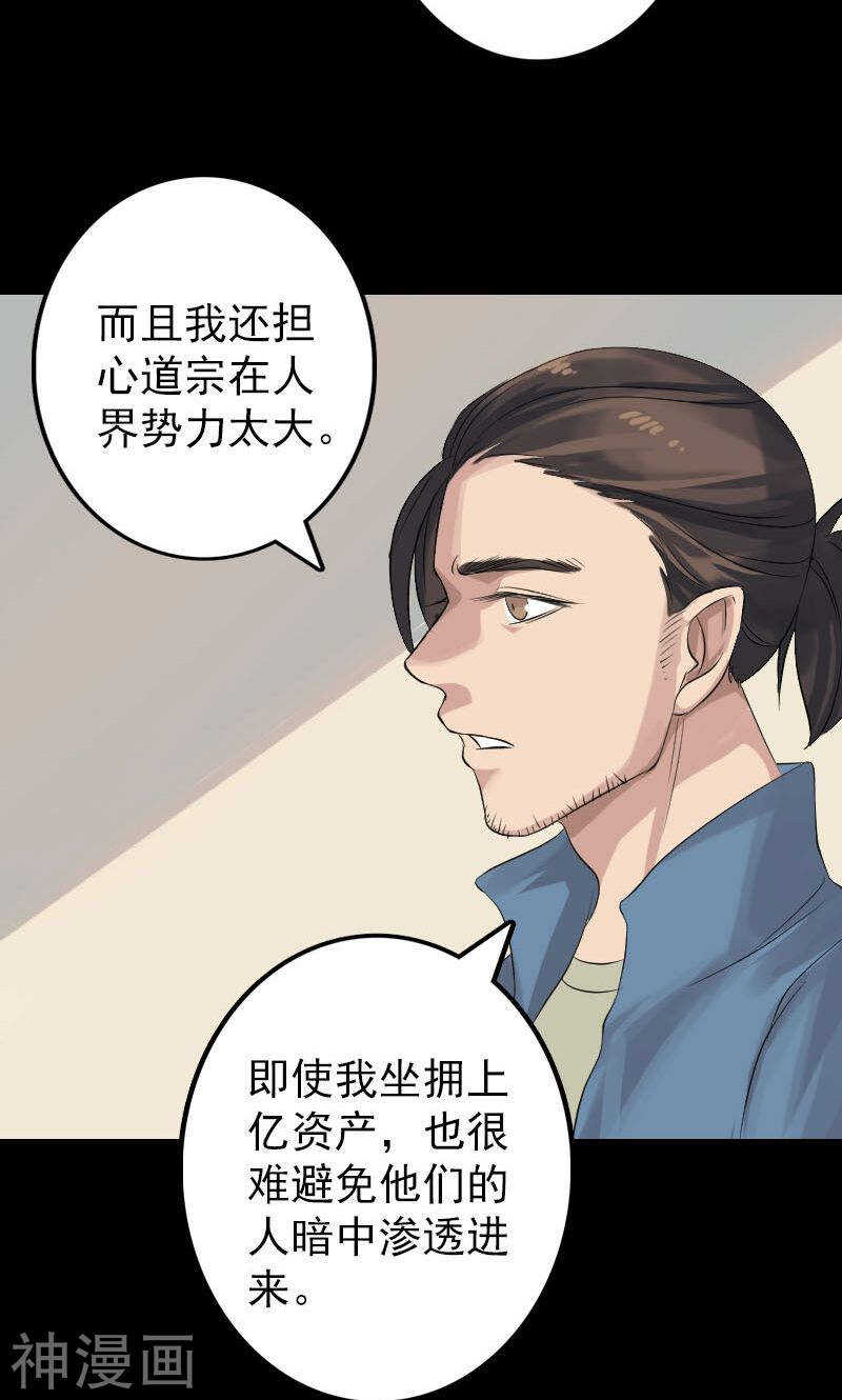 第133话(37P)-凶棺-万画筒漫画（第29张）