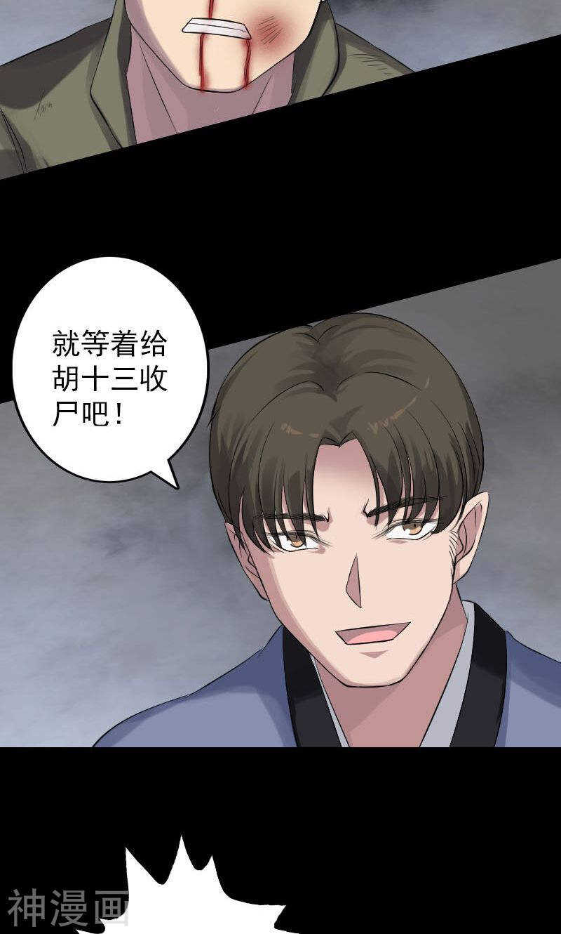 第134话(38P)-凶棺-万画筒漫画（第6张）