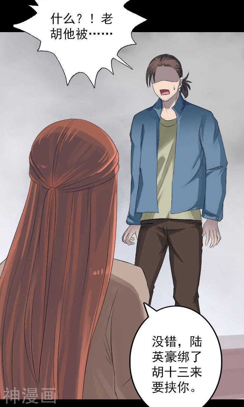 第134话(38P)-凶棺-万画筒漫画（第7张）