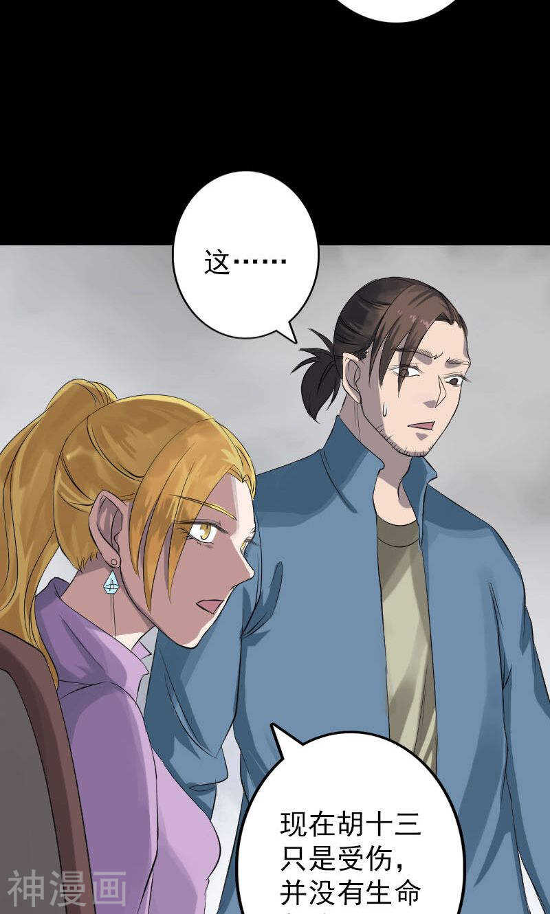 第134话(38P)-凶棺-万画筒漫画（第8张）